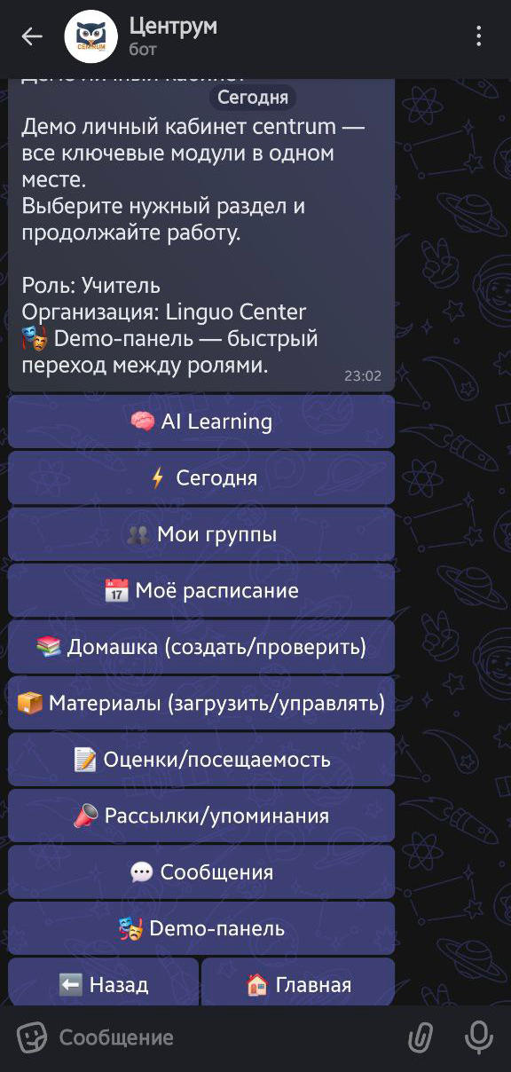 Превью интерфейса: бот