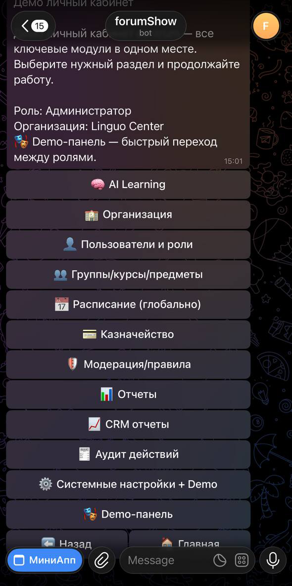 Превью интерфейса: бот