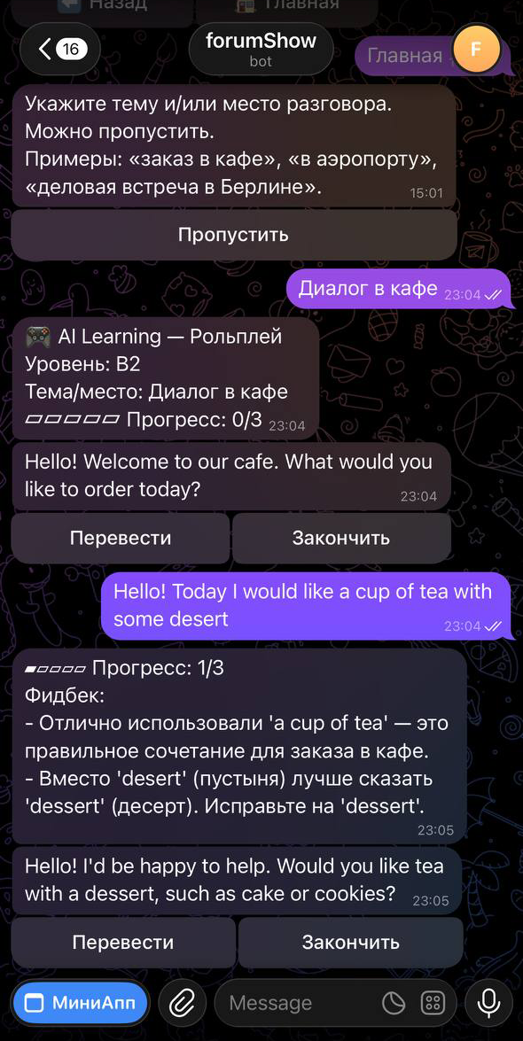 Превью интерфейса: бот