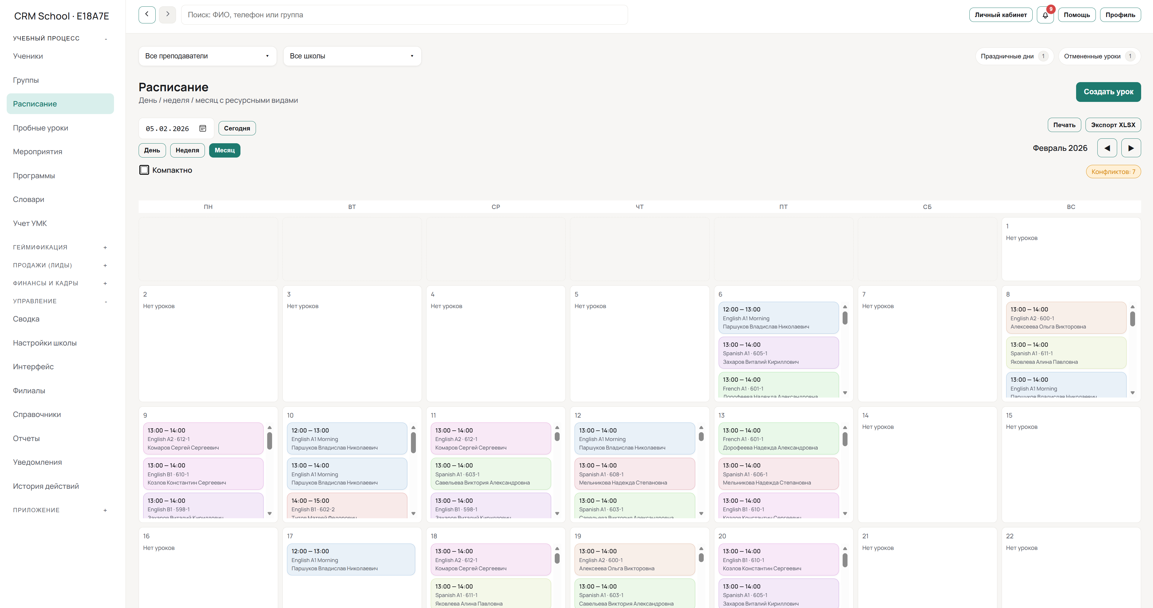 CRM интерфейс: группы